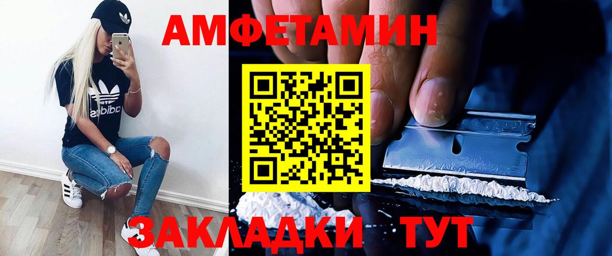 Amphetamine Розовый Калининград