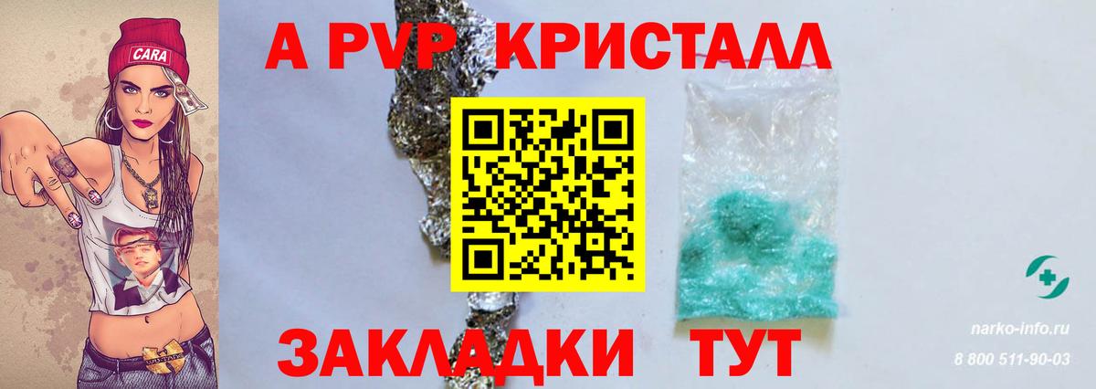 Alpha-PVP Crystall Калининград