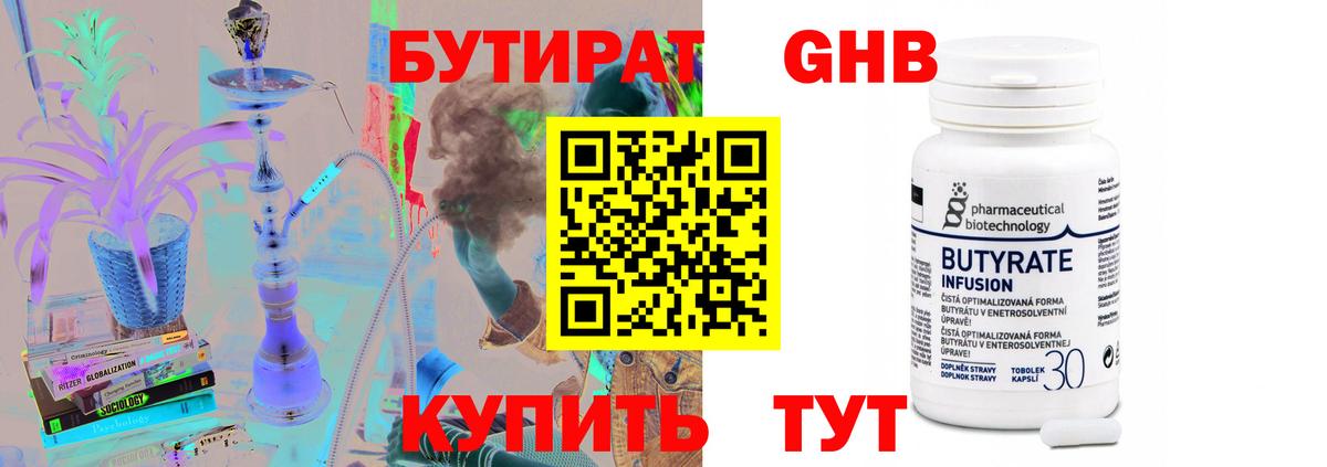 БУТИРАТ GHB  Вход с VPN  Калининград 