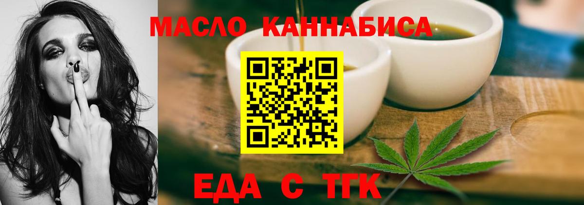 Еда ТГК конопля  Вход с VPN  Калининград 