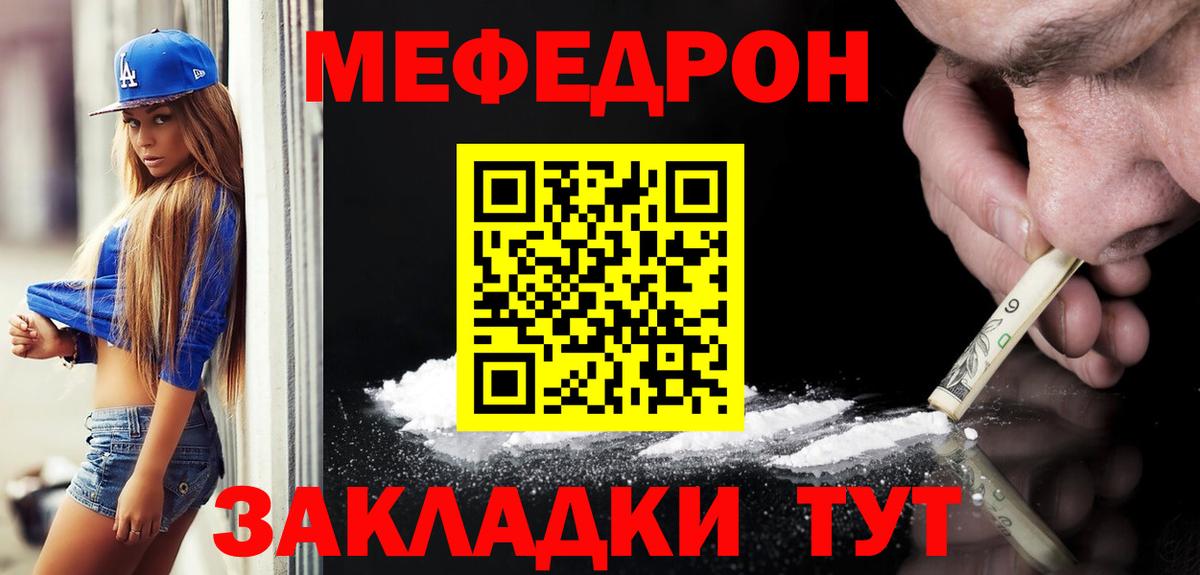 Мефедрон  купить  цена  Вход с VPN  Калининград  МЯУ-МЯУ VHQ 